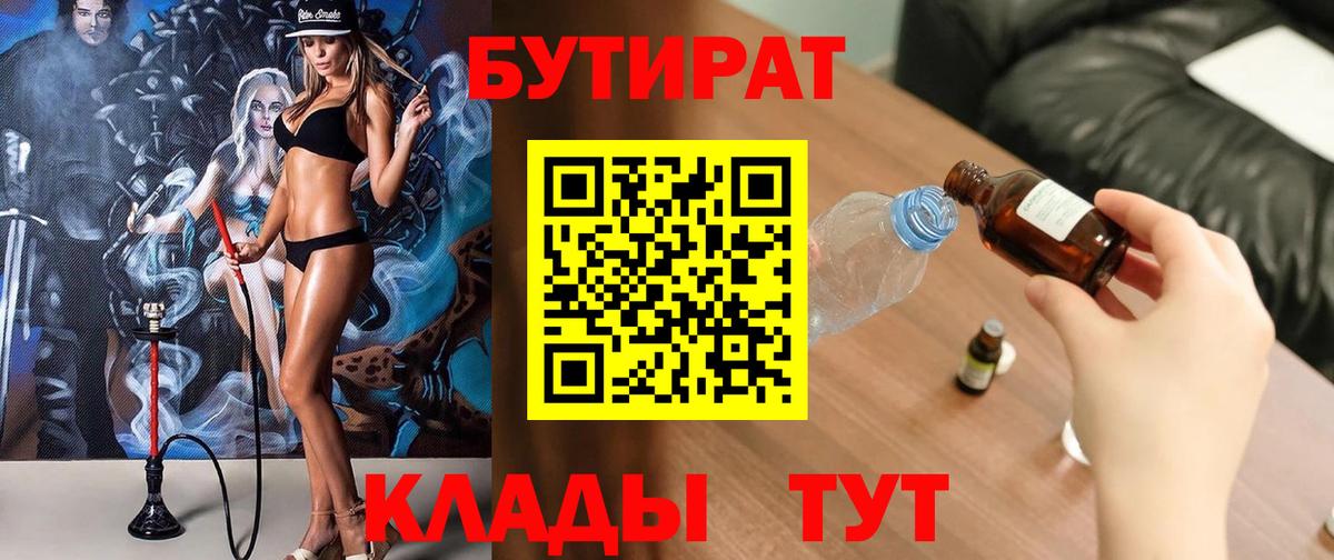 Бутират BDO 33% Губкинский