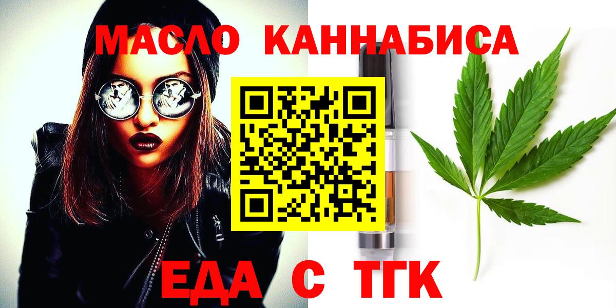 Еда ТГК конопля  Вход с VPN  Губкинский 