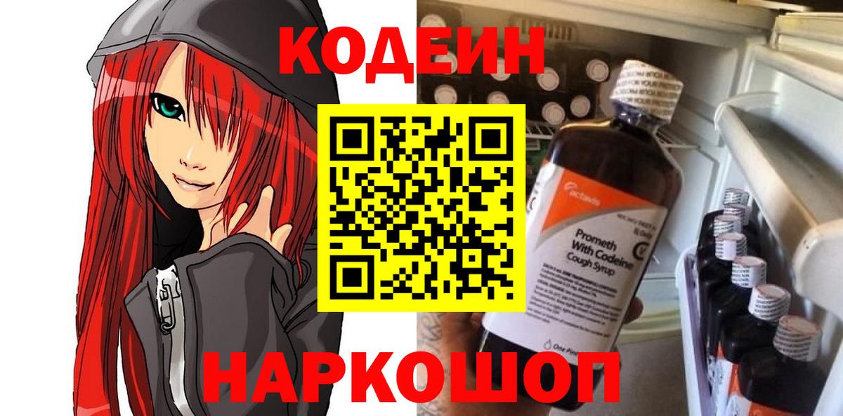 Кодеин напиток Lean (лин)  Вход с VPN  Codein напиток Lean (лин)  Губкинский 