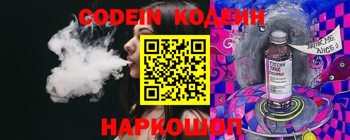Кодеиновый сироп Lean Purple Drank Губкинский