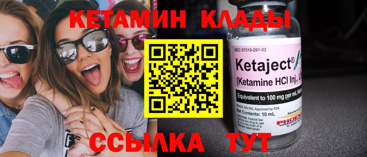 МЕГА tor  Кетамин VHQ  Кетамин VHQ  Вход с VPN  Губкинский 