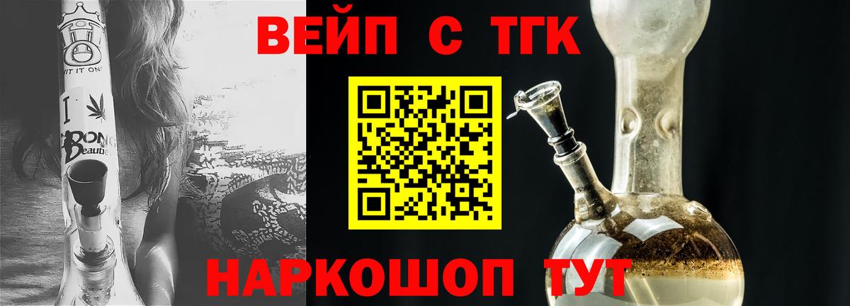 ТГК вейп  Вход с VPN  Губкинский 